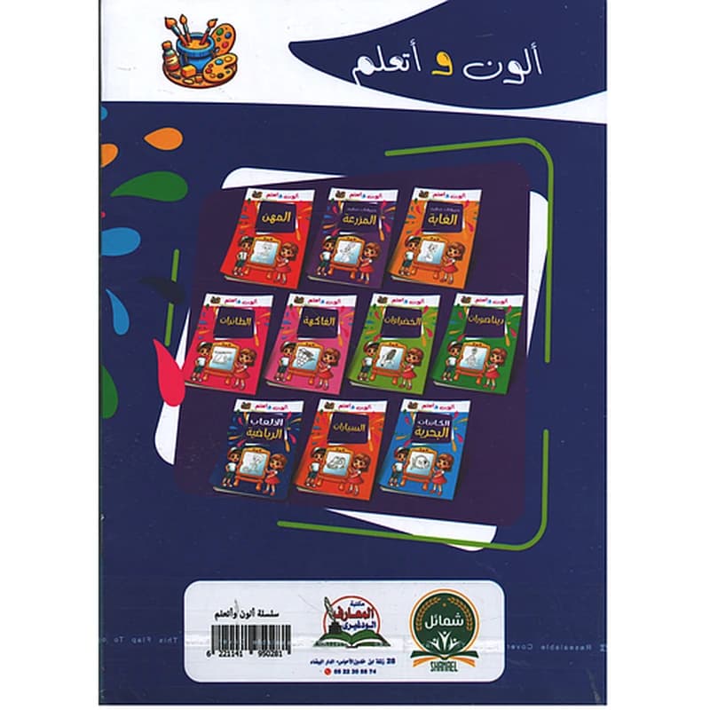 سلسلة ألون وأتعلم 1