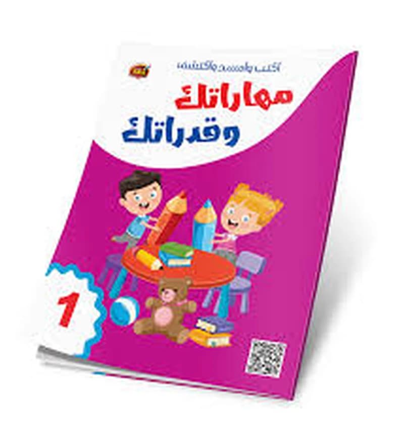1 اكتب وامسح واكتشف - مهاراتك وقدراتك