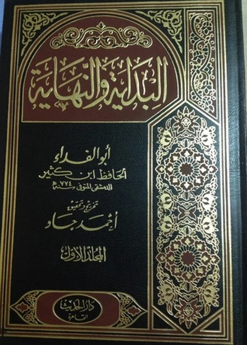 البداية والنهاية 1