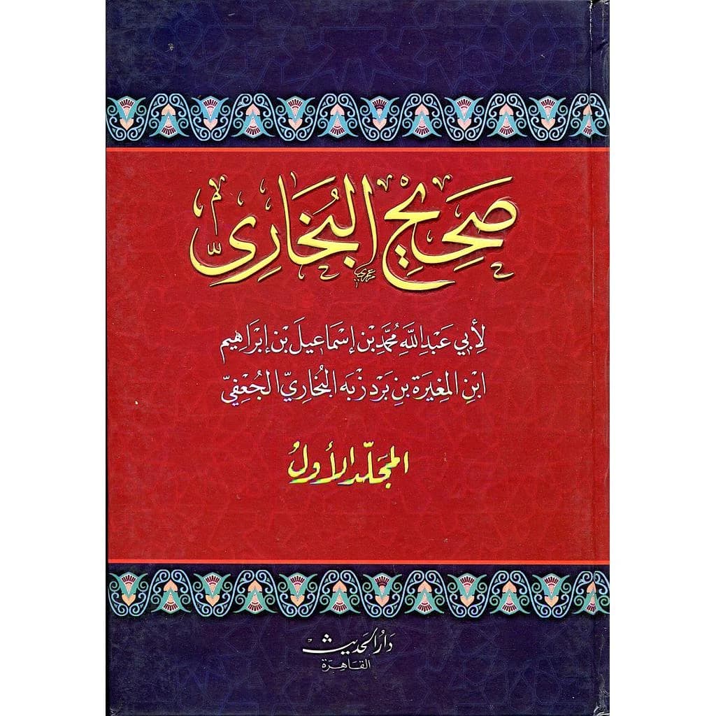 صحيح البخاري 1