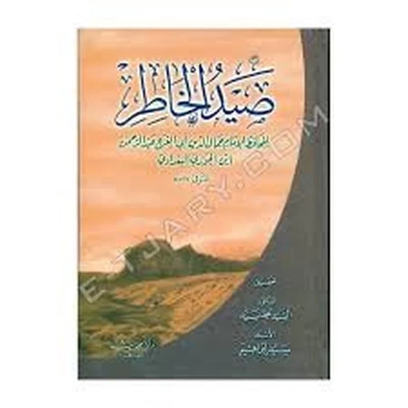 صيد الخاطر