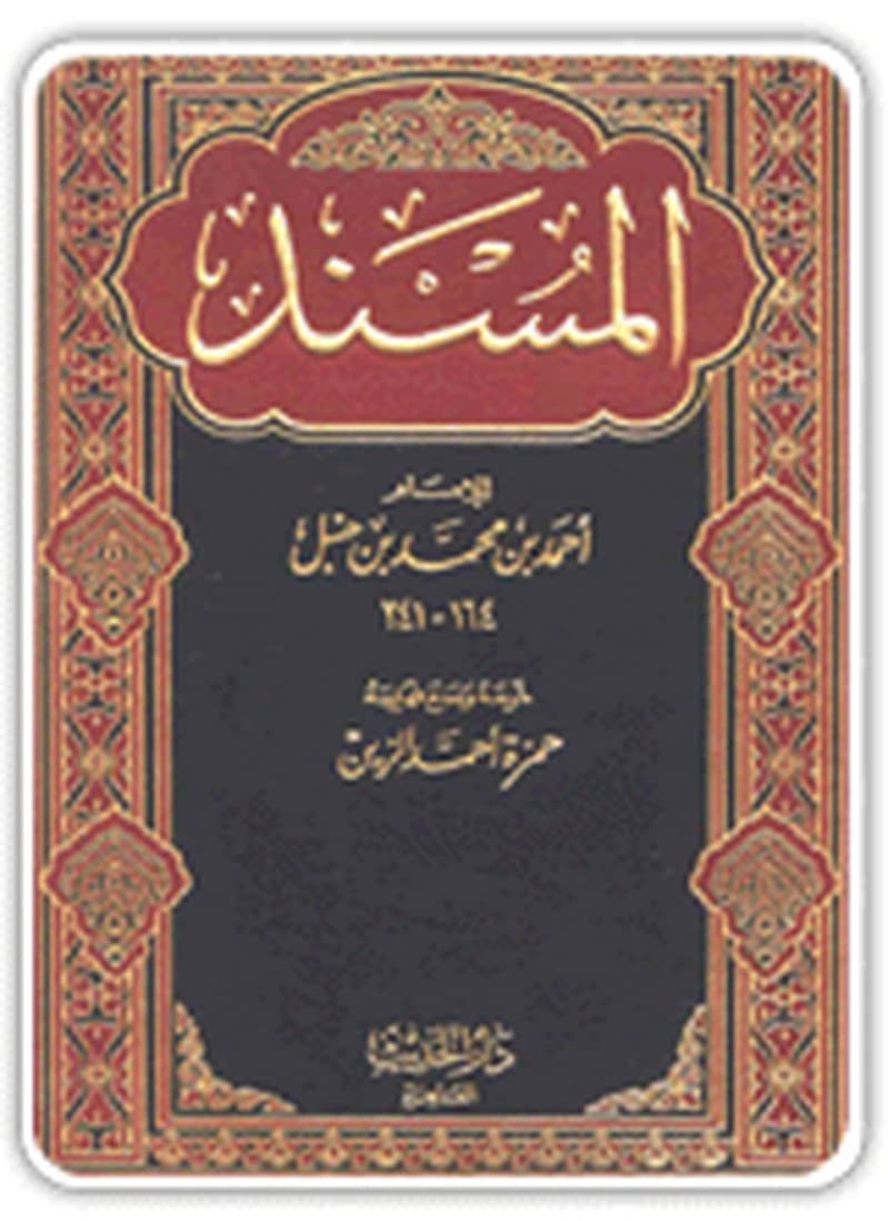 المسند 1