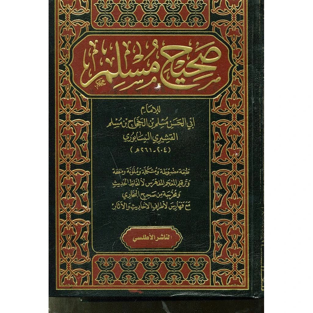 صحيح مسلم شاموا
