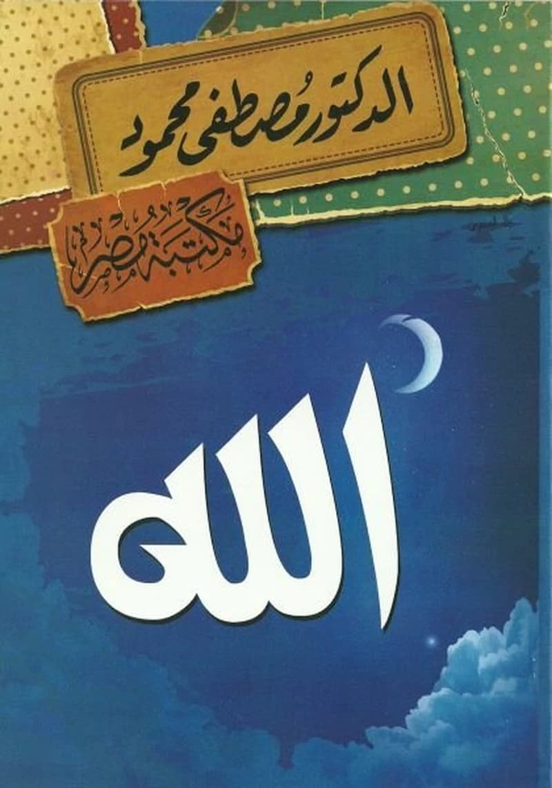الله