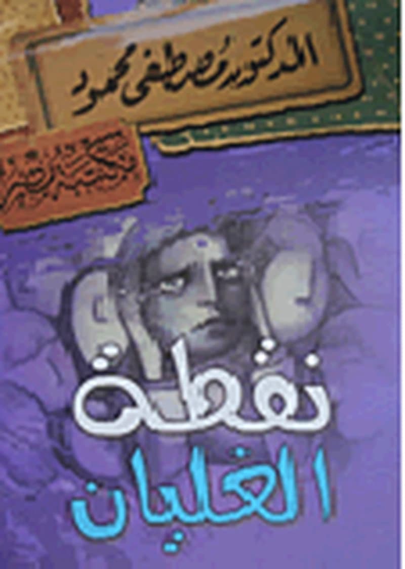 نقطة الغليان