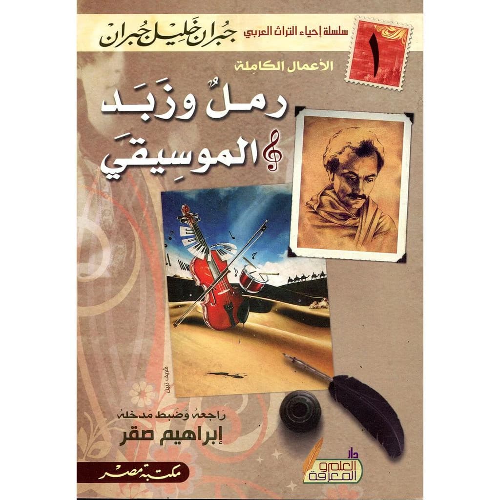 رمل وزبد