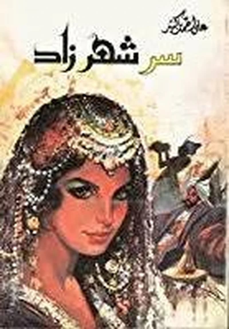 سر شهرزاد