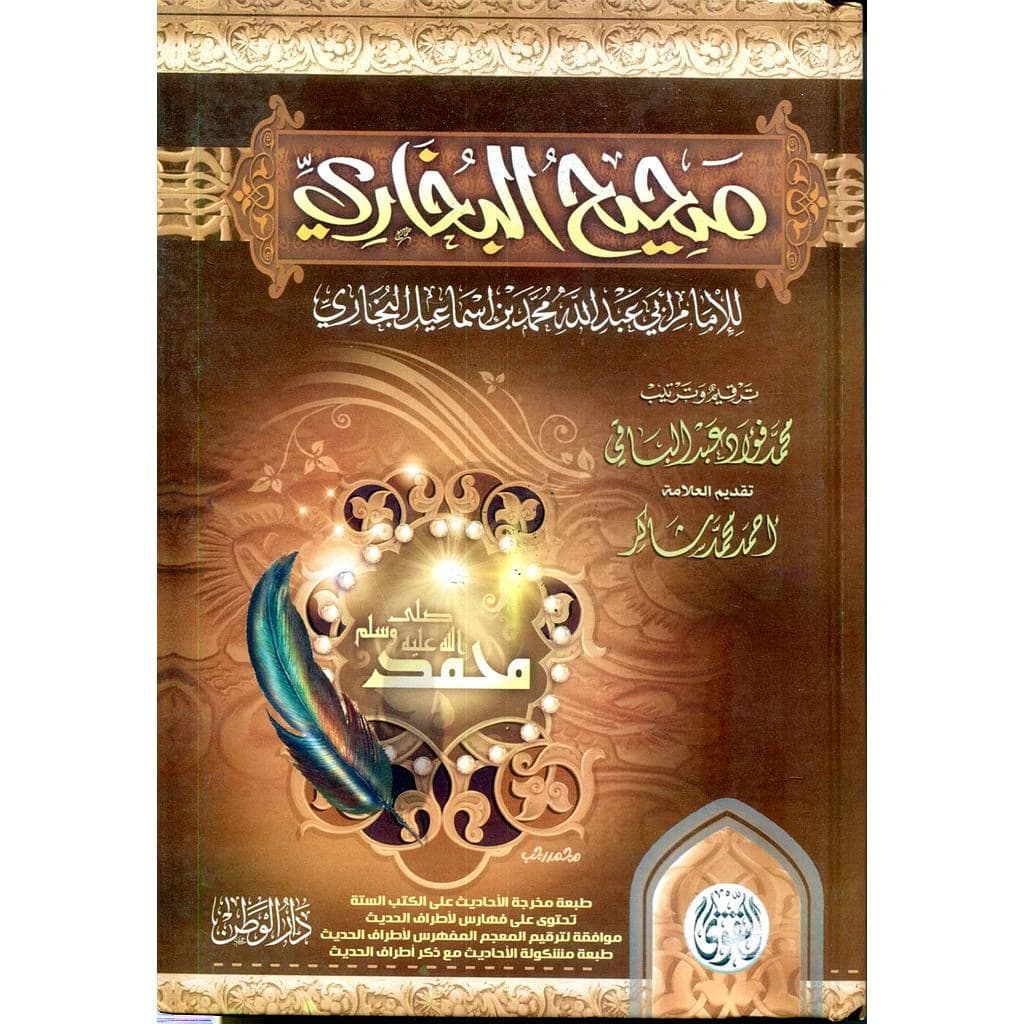 صحيح البخاري