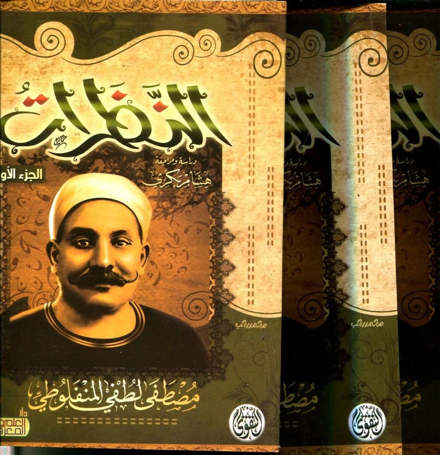 النظرات 1