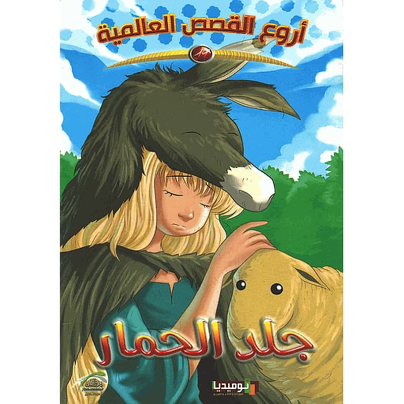 جلد الحمار
