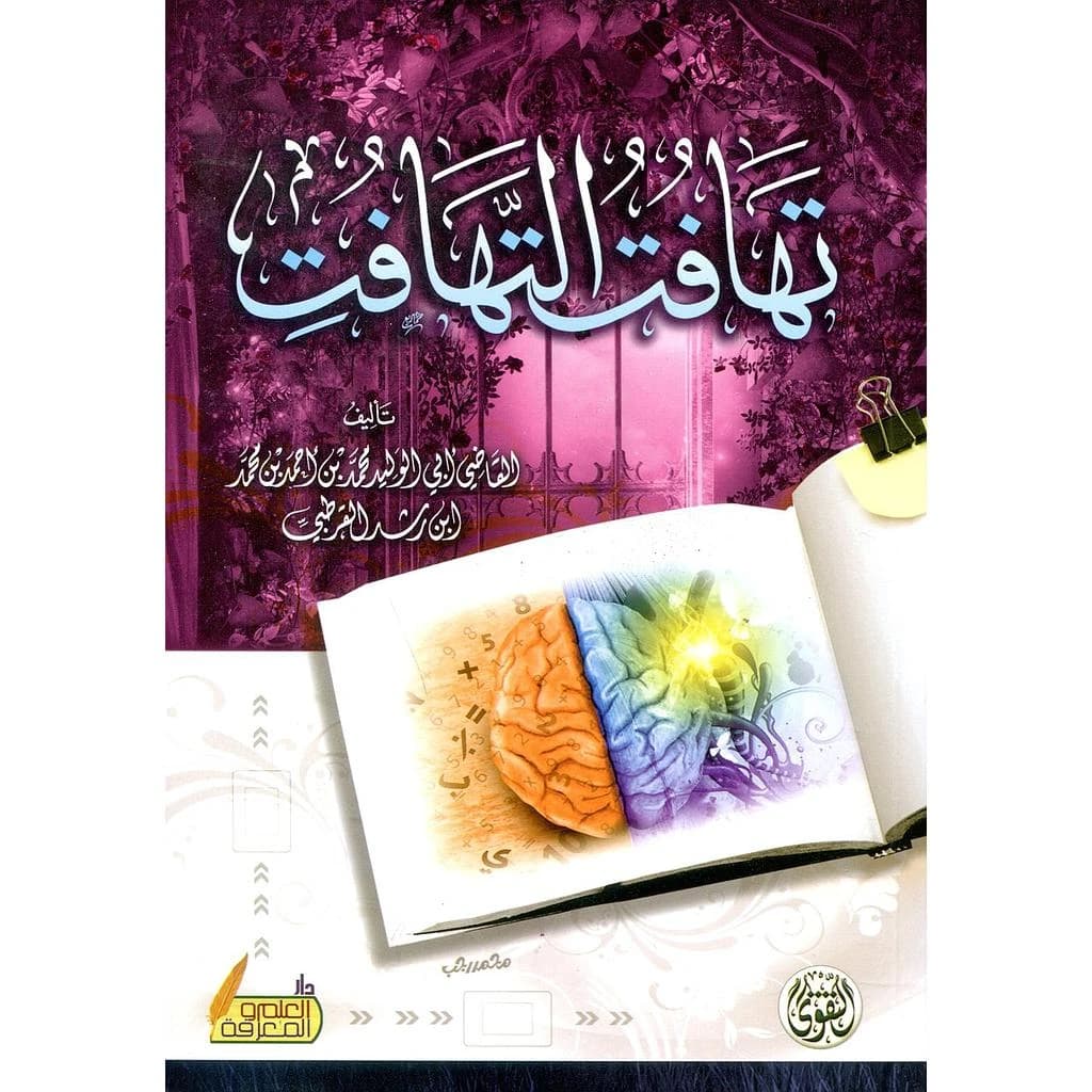 تهافت التهافت