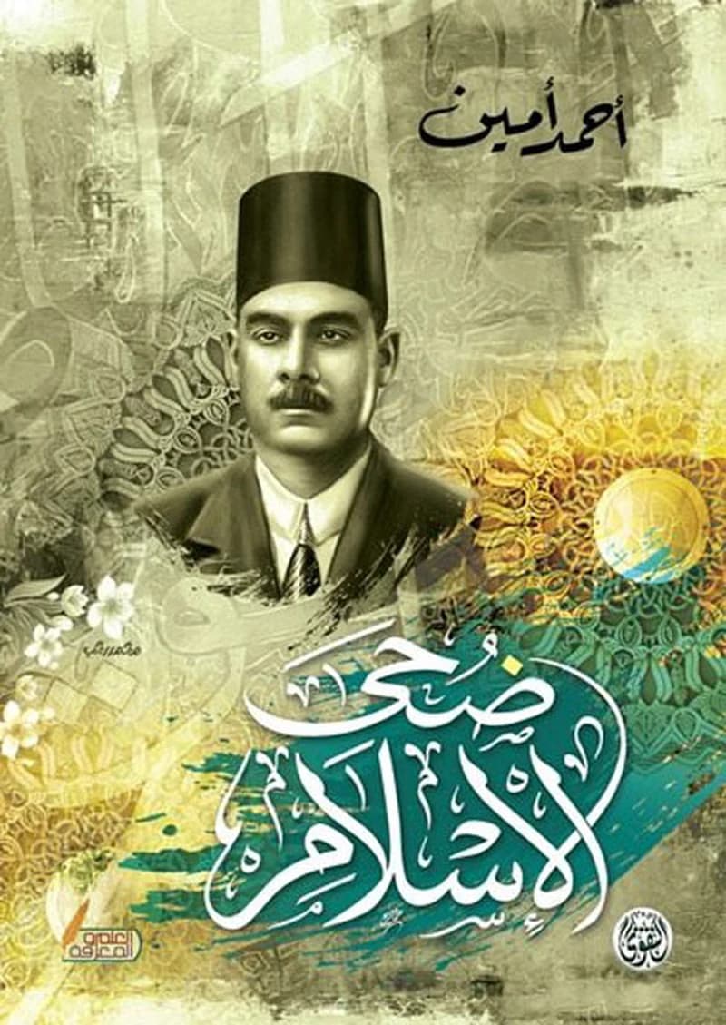 ضحى الإسلام 1