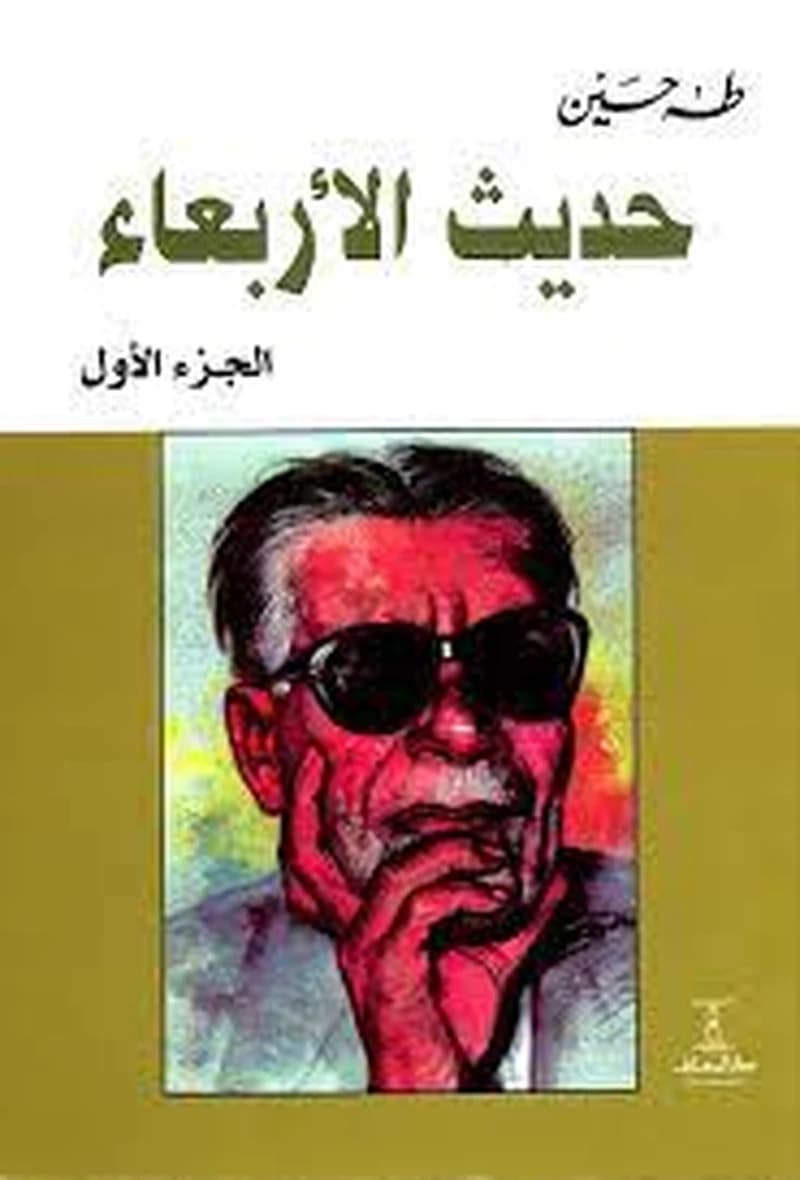 حديث الاربعاء 1