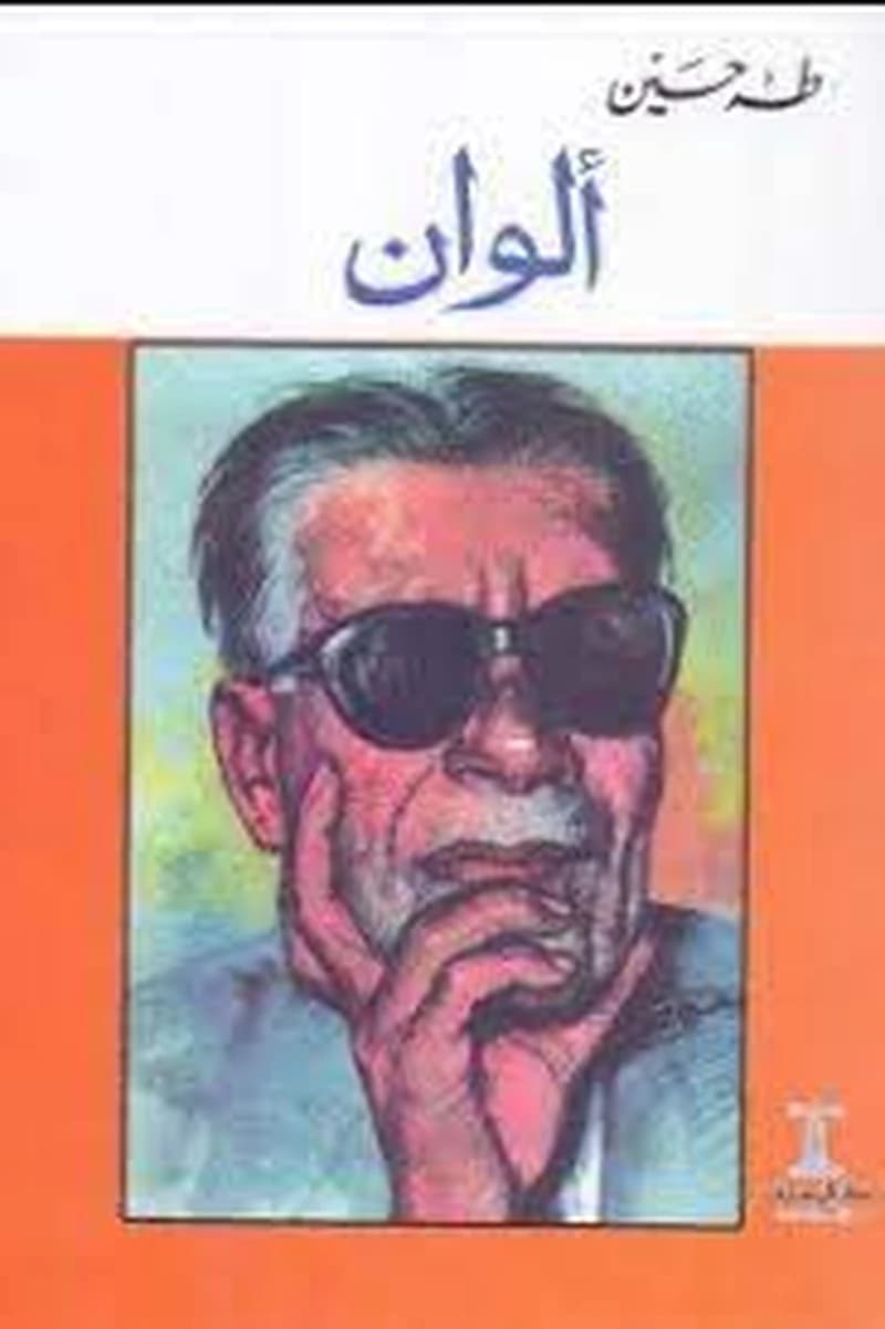 ألوان