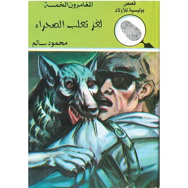 لغز ثعلب الصحراء