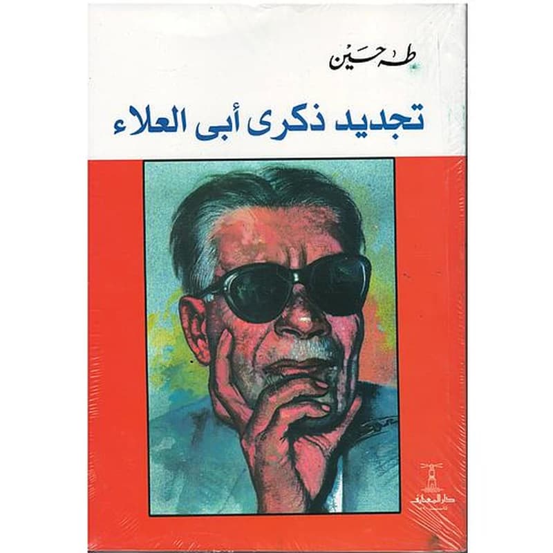 تجديد ذكرى أبى العلاء