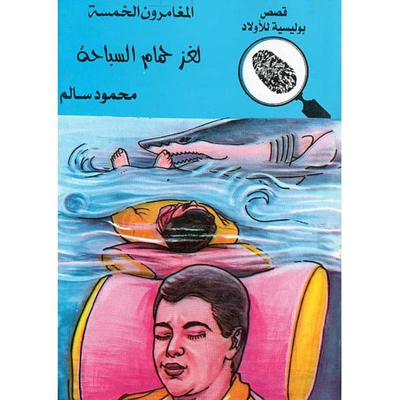 لغز حمام السباحة