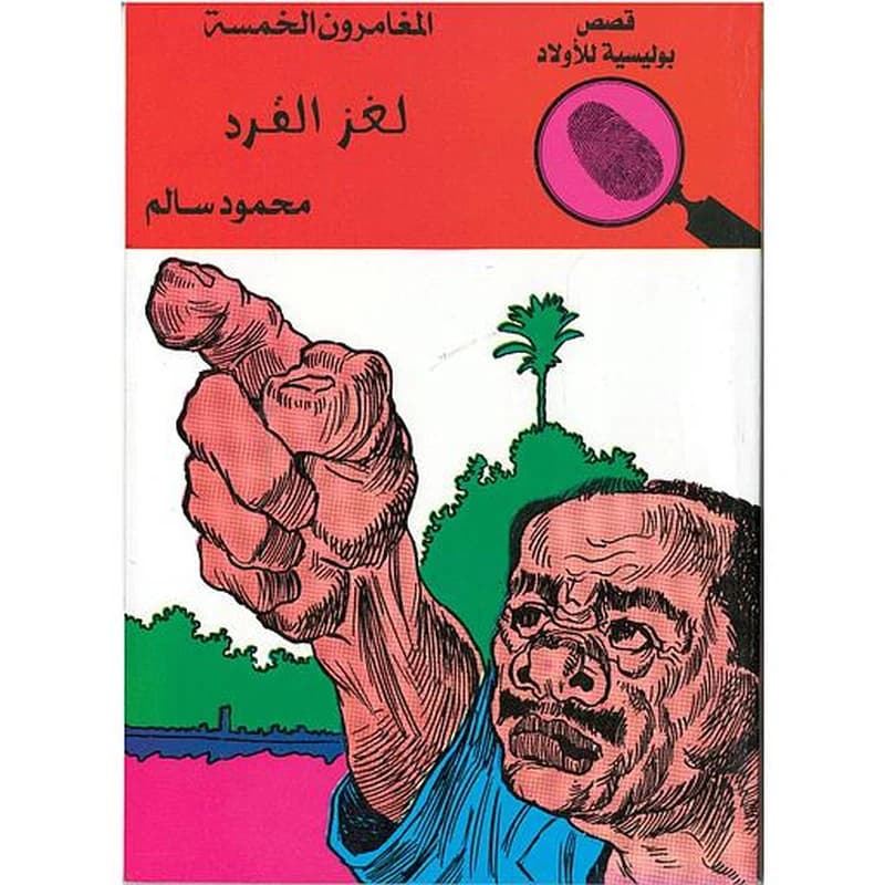 لغز القرد