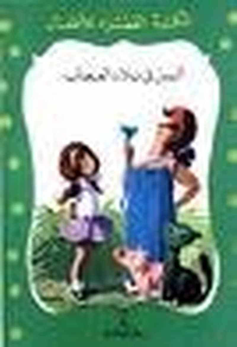 أليس في بلاد العجائب 23