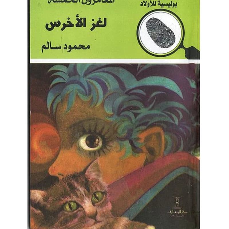 لغز الأخرس
