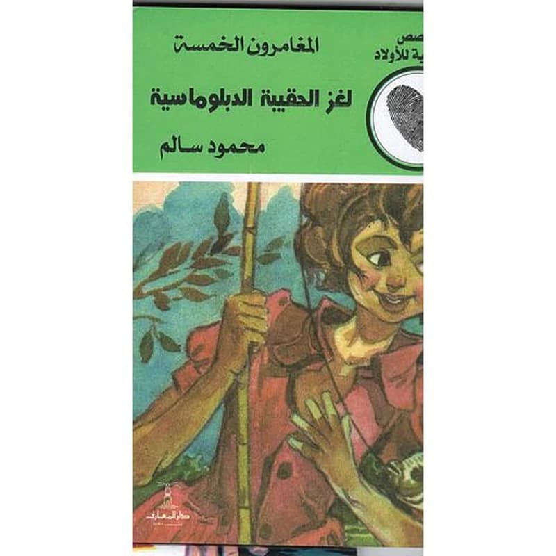 لغز الحقيبة الدبلوماسية