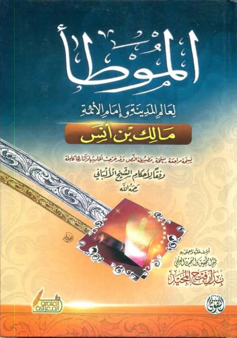 الموطأ سلوفان