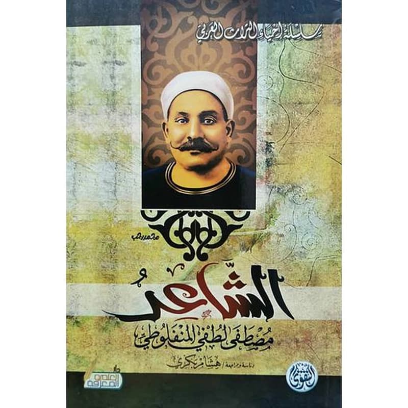 الشاعر