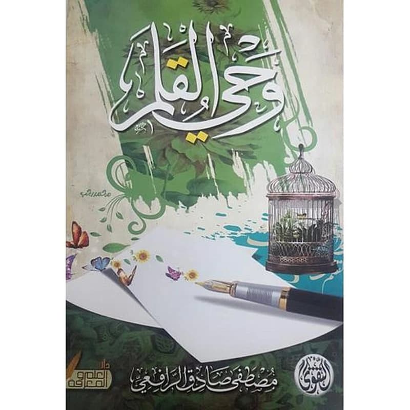 وحي القلم