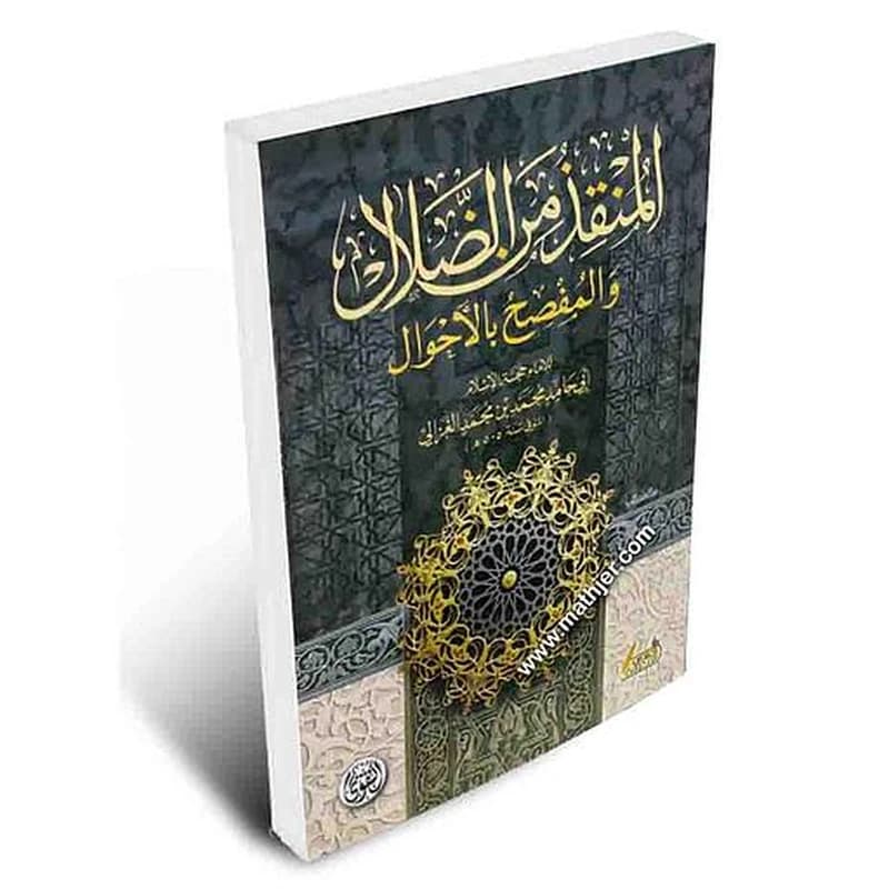 المنقذ من الضلال