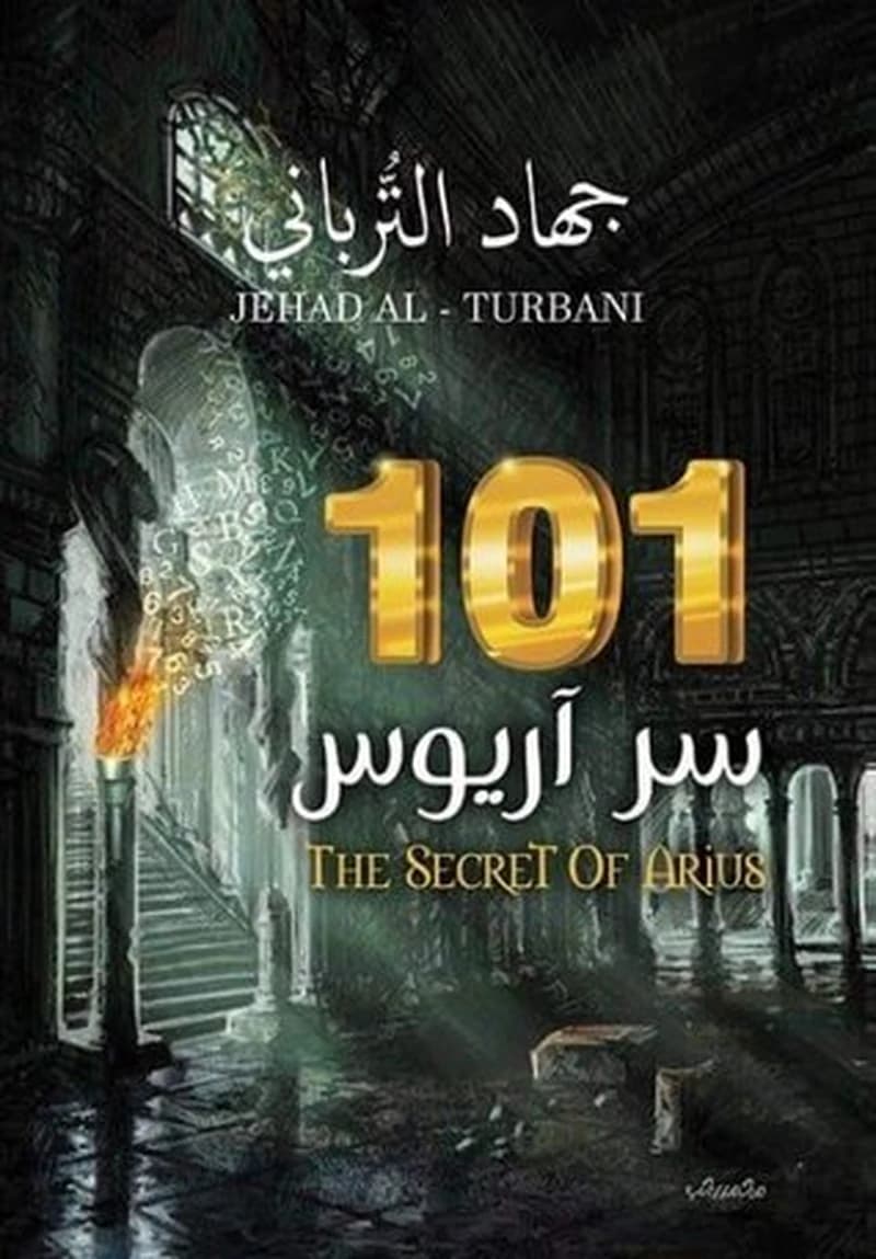 101 سر آريوس