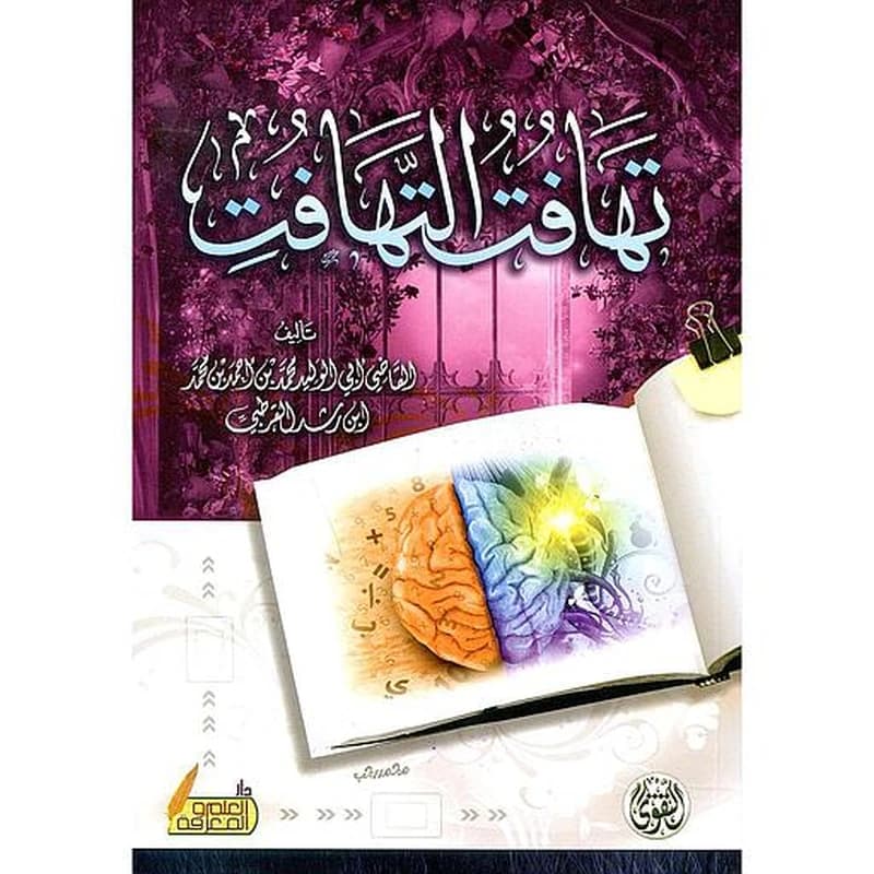 تهافت التهافت