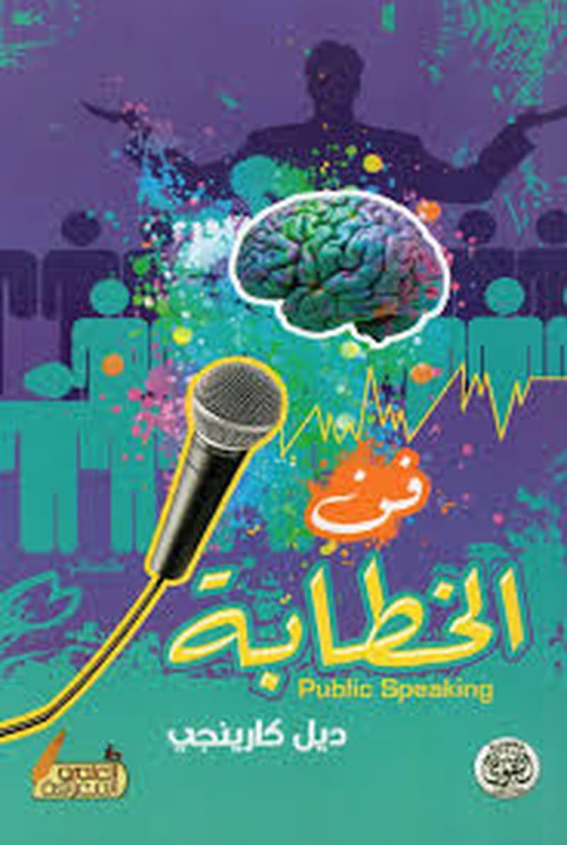فن الخطابة