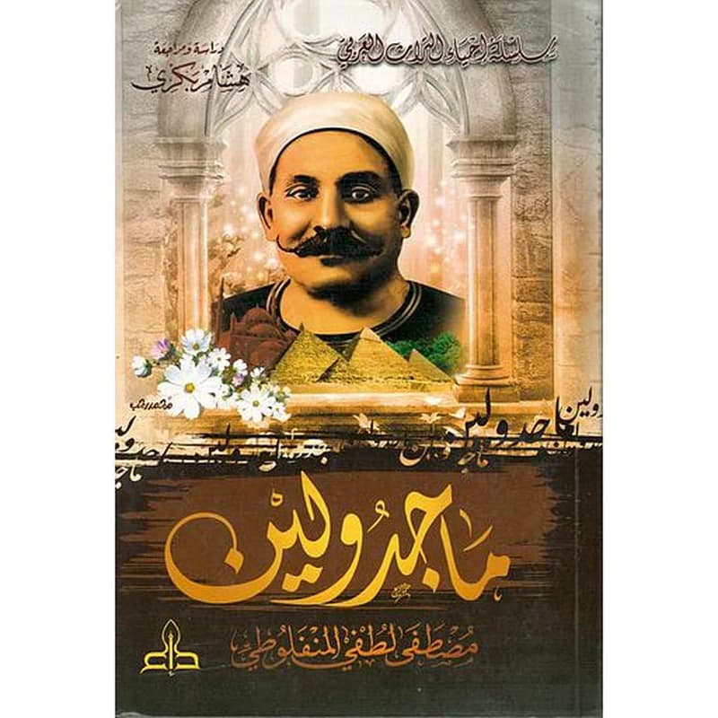 ماجدولين