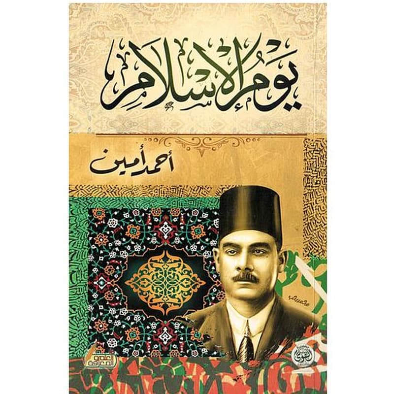يوم الإسلام