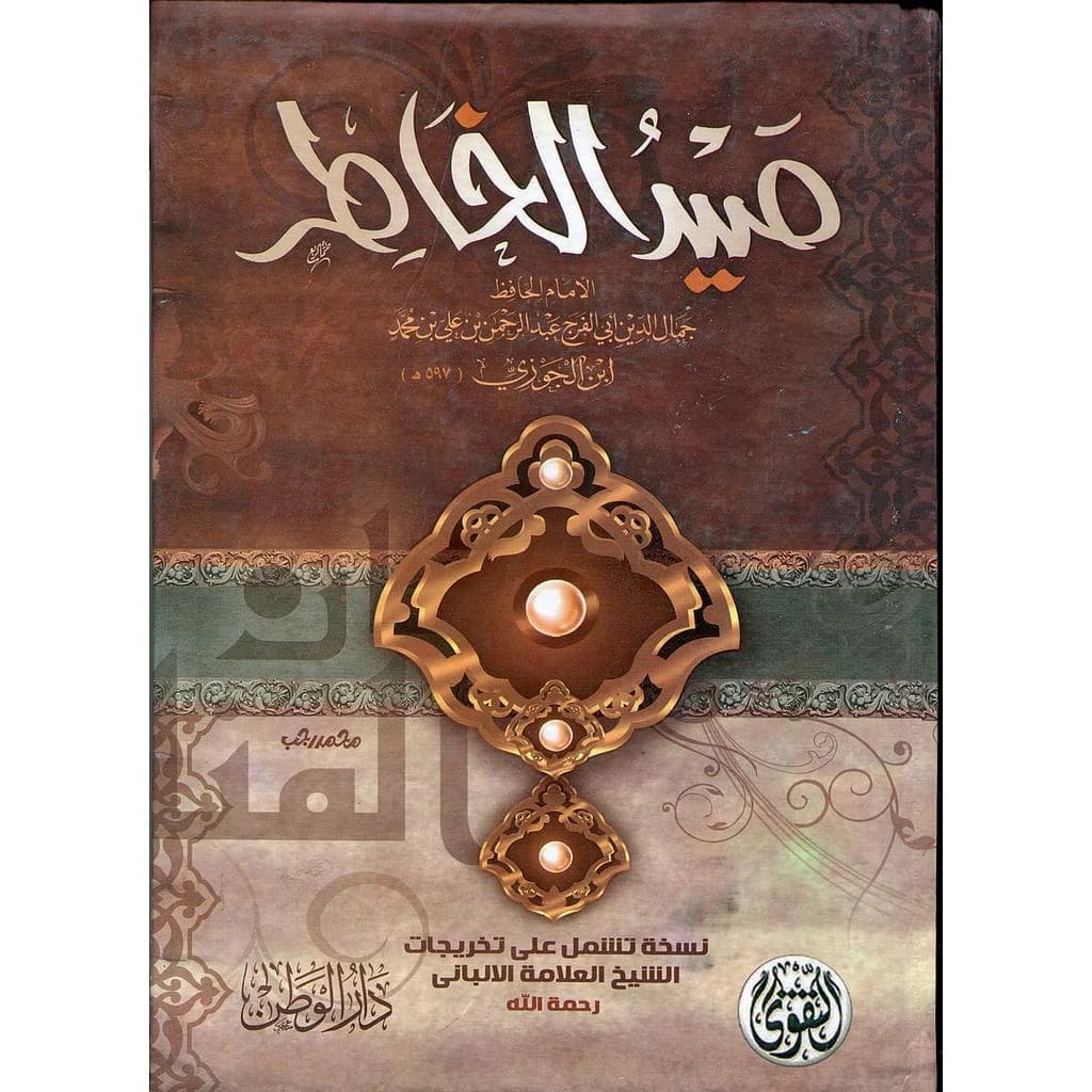 صيد الخاطر
