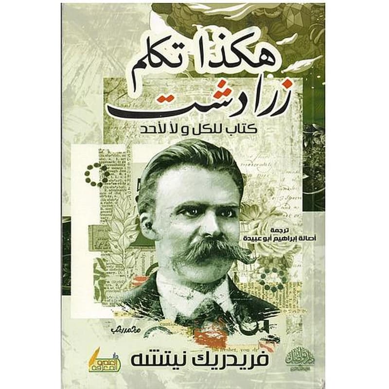 هكذا تكلم زرادشت