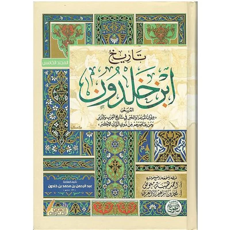 تاريخ ابن خلدون 1