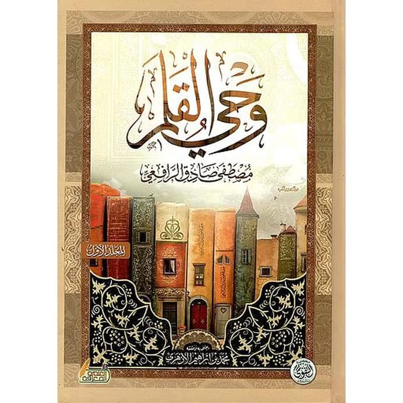 وحي القلم 1