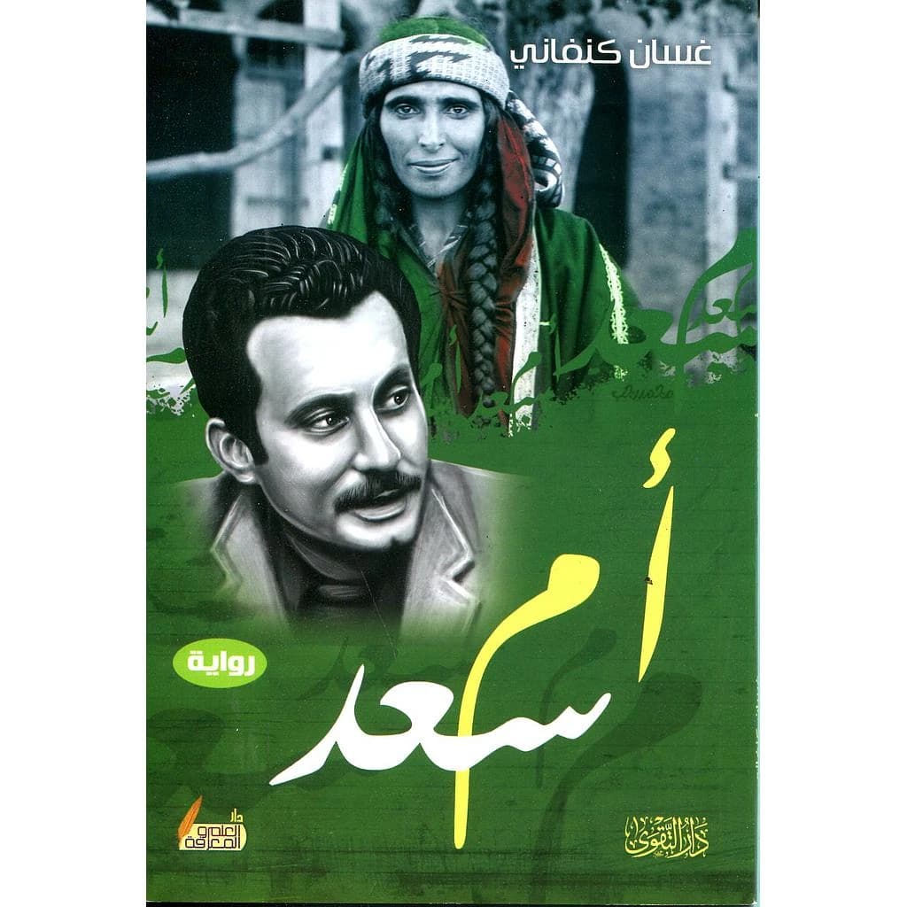 أم سعد