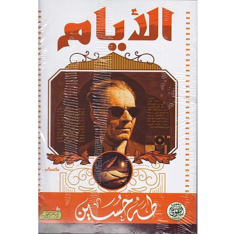 الأيام