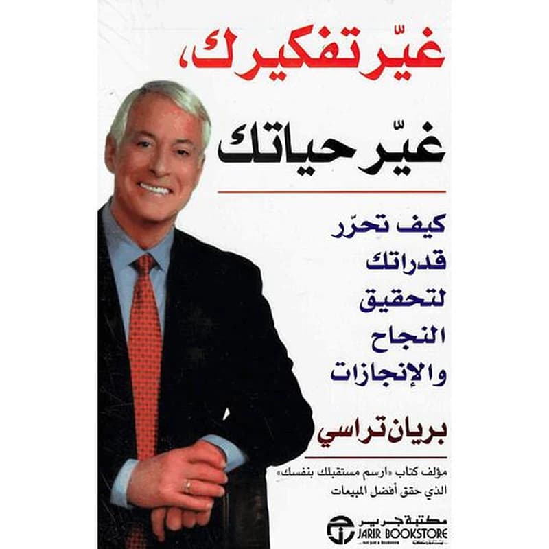 غير تفكيرك غير حياتك