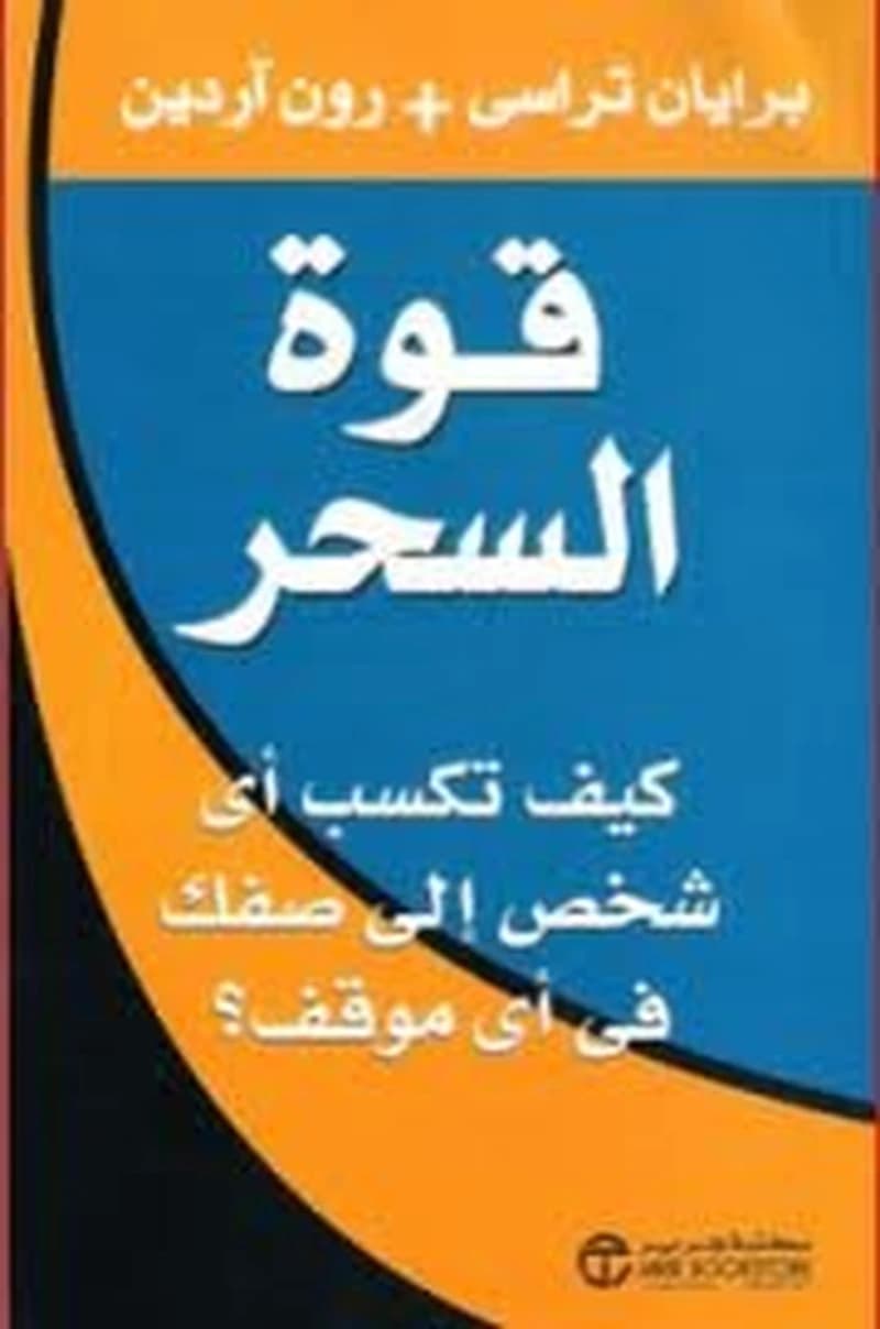 قوة السحر