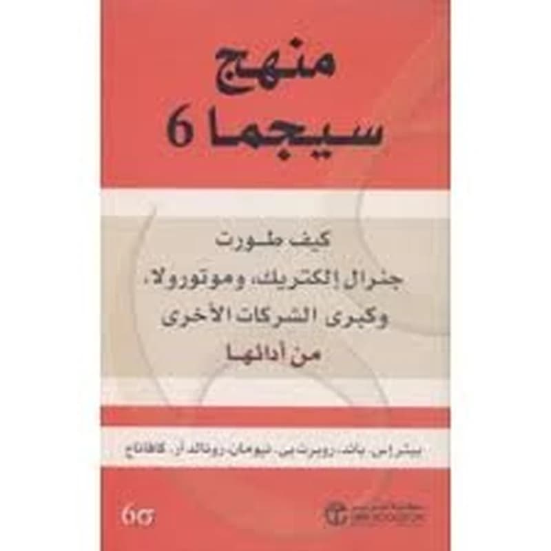 منهج سيجما 6