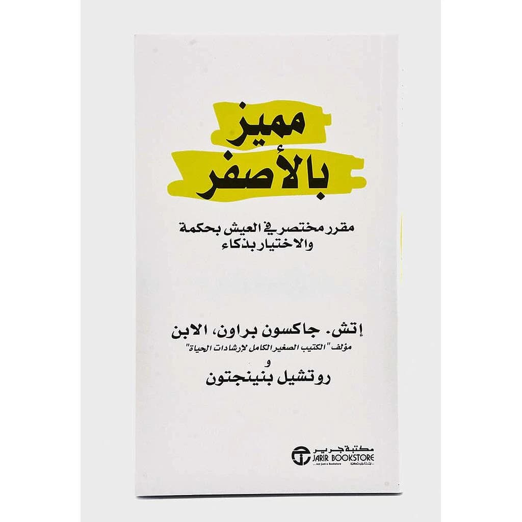 مميز بالأصفر