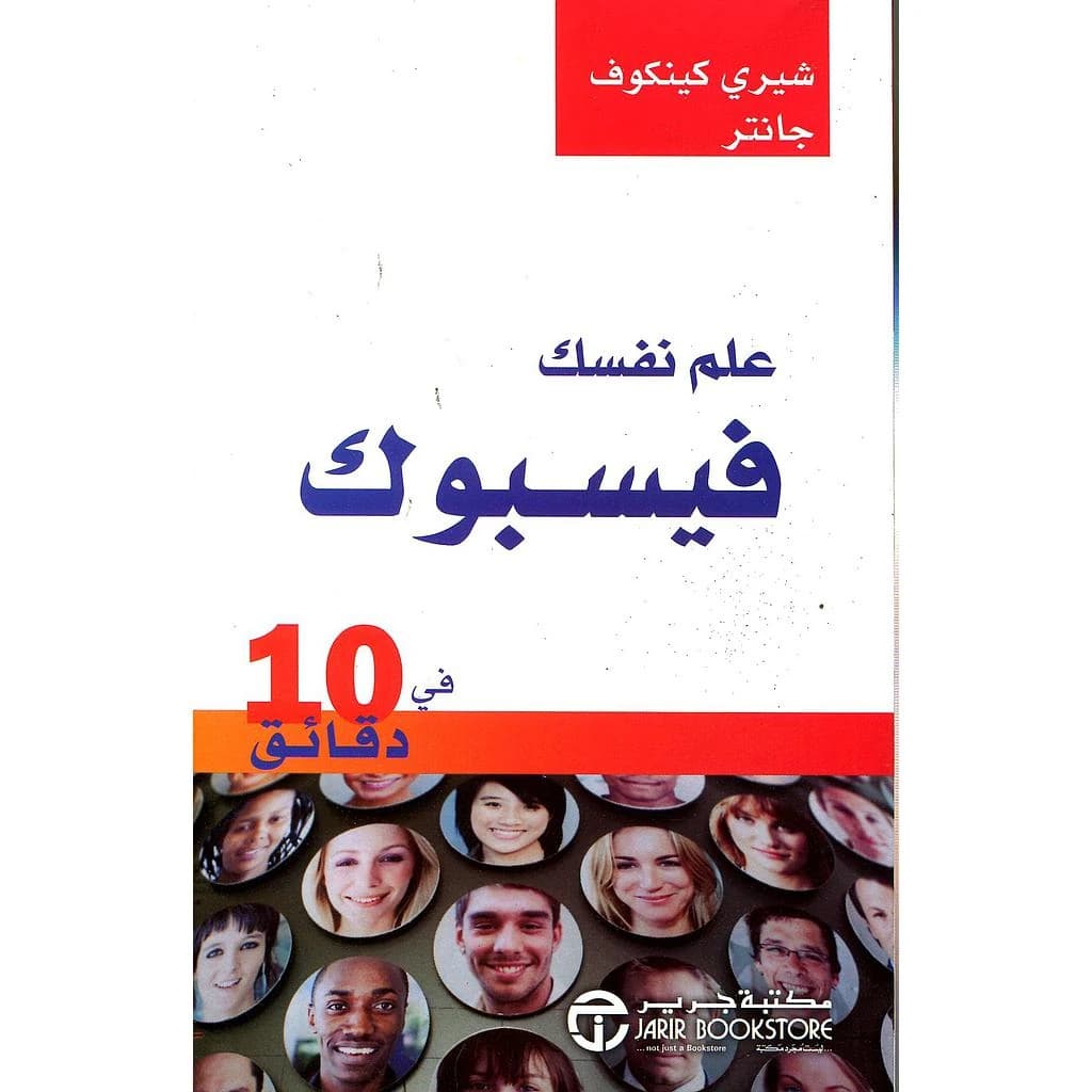 علم نفسك فيسبوك في 10 دقائق