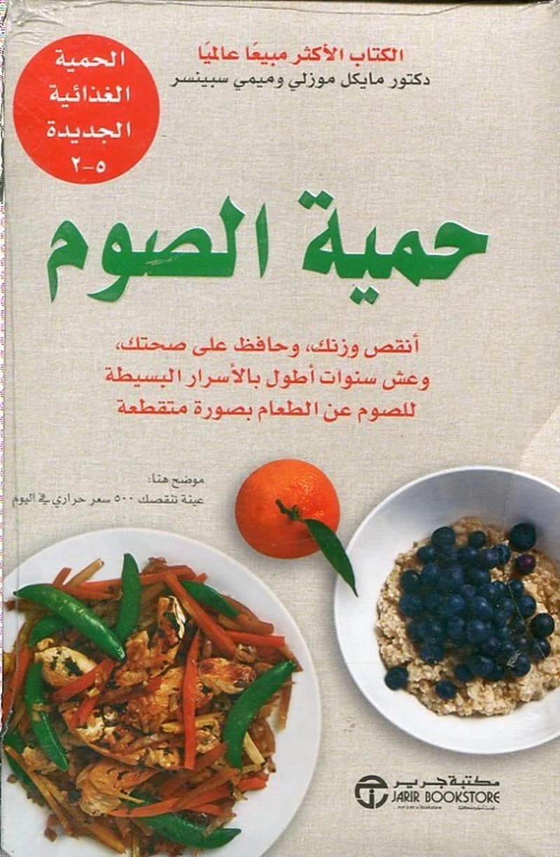 حمية الصوم