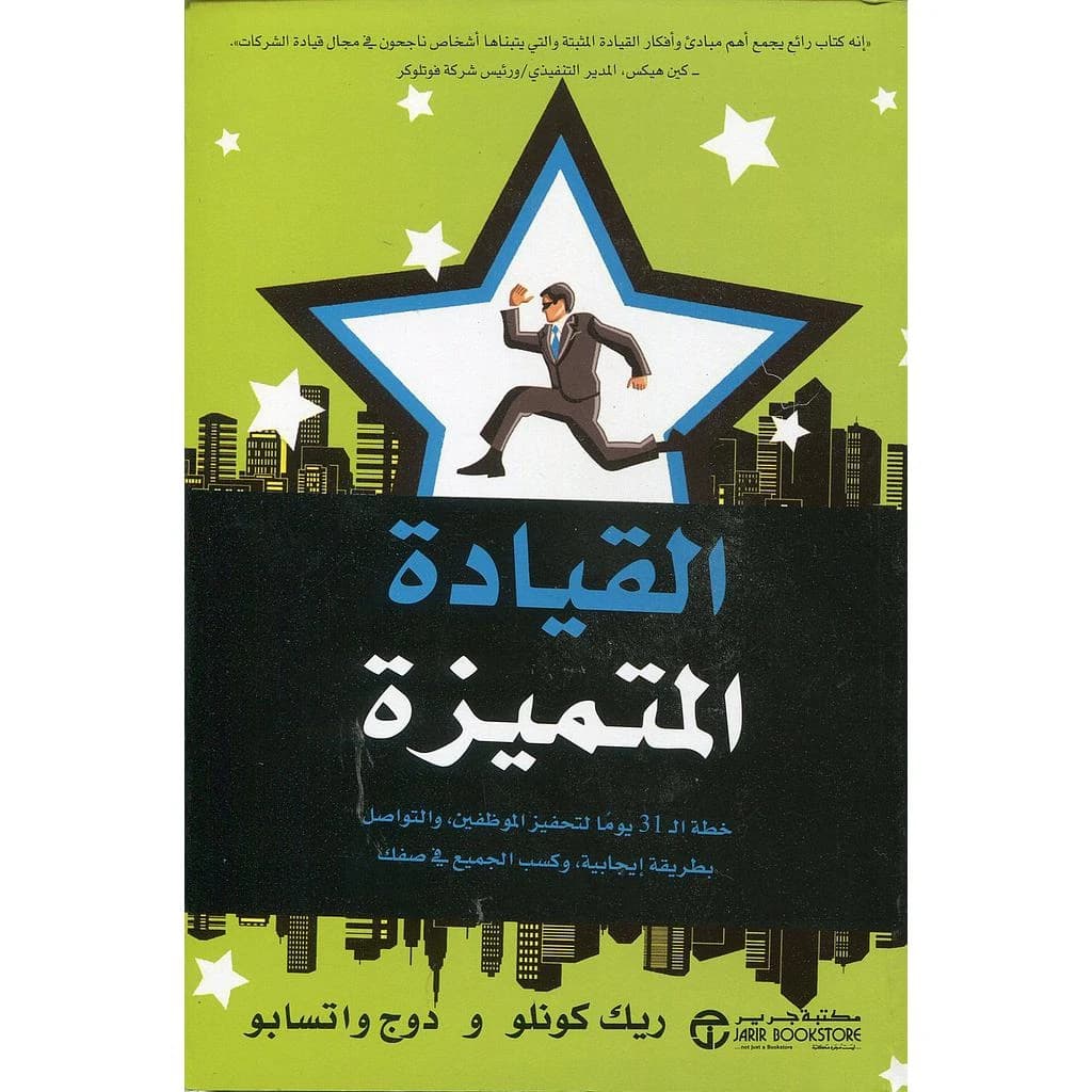 القيادة المتميزة