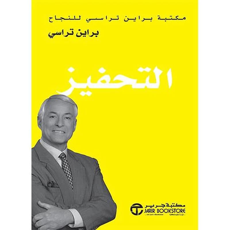 التحفيز