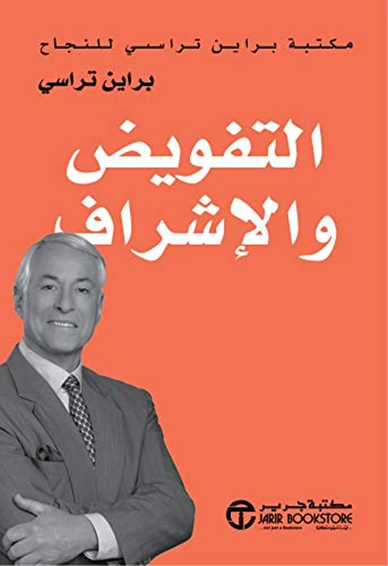 التفويض والإشراف