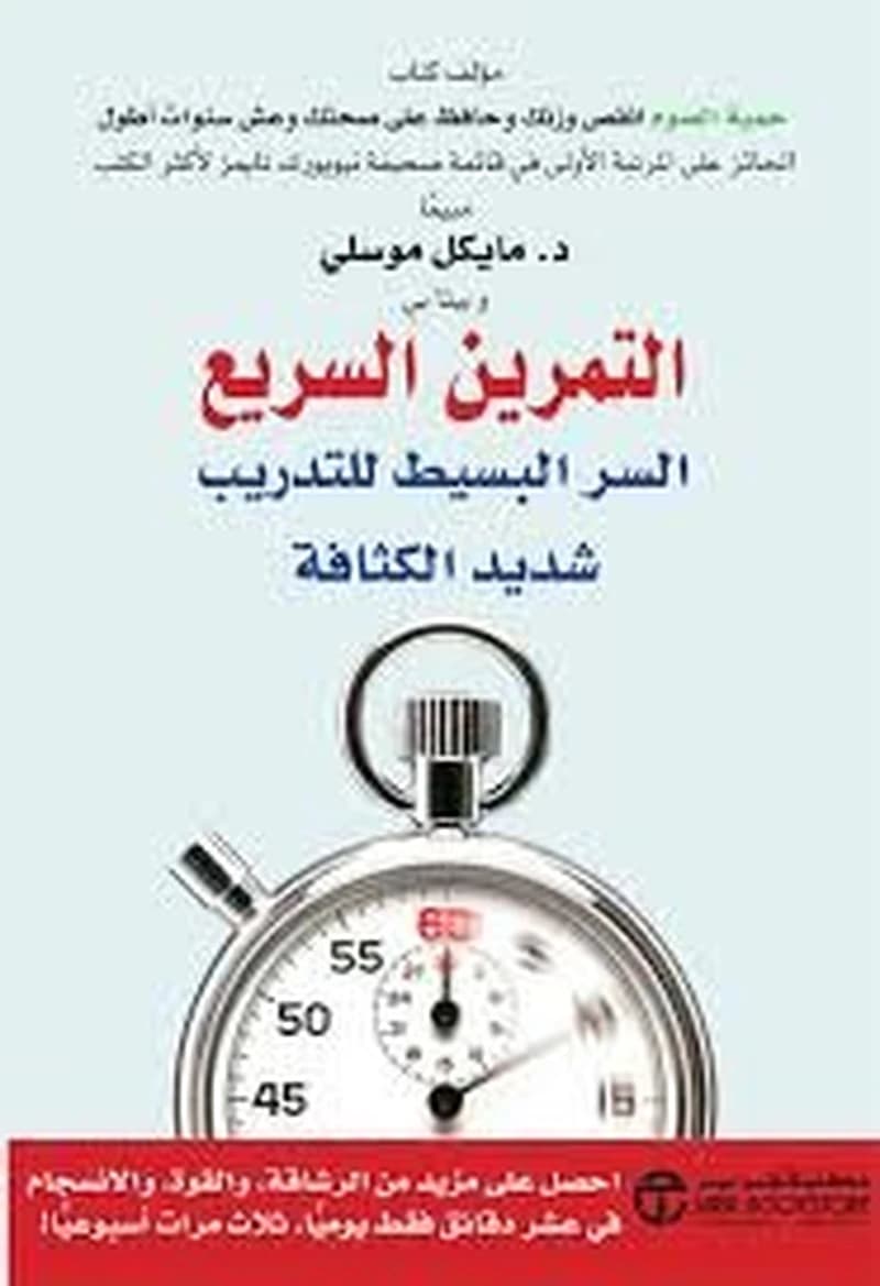 التمرين السريع السر البسيط التدريب شديد الكثافة
